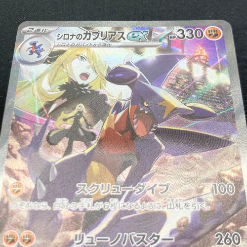 PSA10 シロナのガブリアスex SAR 087/063 ポケモンカード ② PSA10 シロナのガブリアスex SAR 087/063 sv9a 247 ポケカ