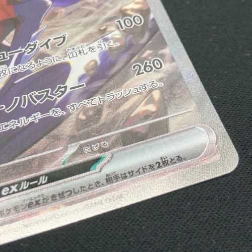 シロナのガブリアスex 087/063 SAR ポケモンカード