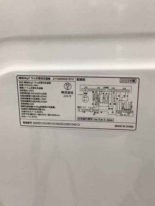 ニトリ ドラム式洗濯機(乾燥機能無し) 131 6.0kg ND60UL1WH 2025年製 クリーニング済 50Hz／60Hz