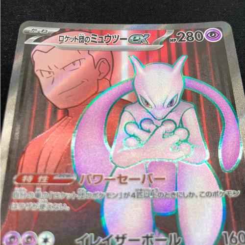 ロケット団のミュウツーex 114/098 SR ポケモンカード