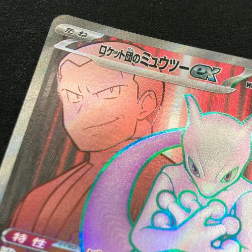 ロケット団のミュウツーex 114/098 SR ポケモンカード