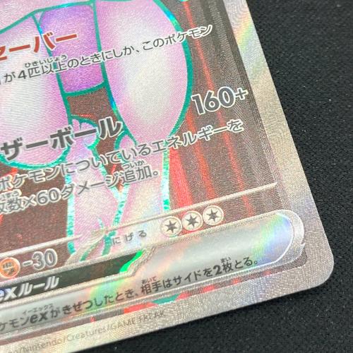 ロケット団のミュウツーex 114/098 SR ポケモンカード