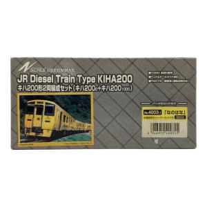 Nゲージ グリーンマックス キハ200形 なのはな 2両セット