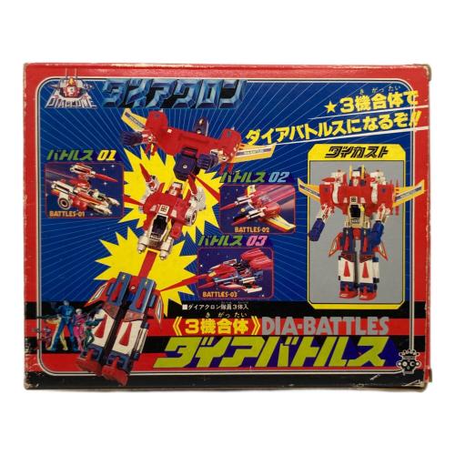TAKARA(タカラ)  ダイアクロン ダイアバトルス ダイカスト