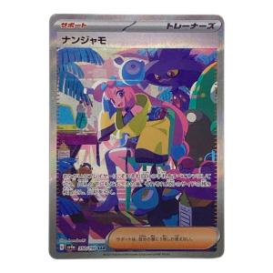 ポケモンカード ナンジャモ 350/190 SAR
