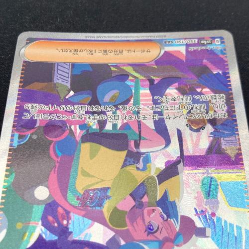 ポケモンカード ナンジャモ 350/190 SAR