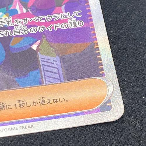 ポケモンカード ナンジャモ 350/190 SAR