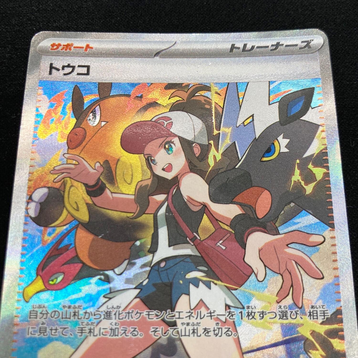 ポケモンカード トウコ 173/086 SAR ポケモンカード トウコ SAR 173/086 トウコ 173/086 SAR｜ポケカ