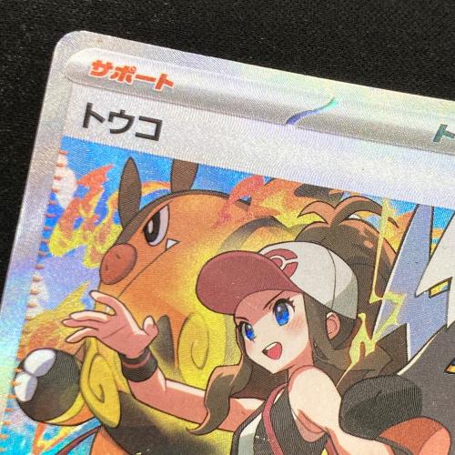 ポケモンカード　トウコ 172/086 SAR ポケモンカード トウコ 172/086 SAR