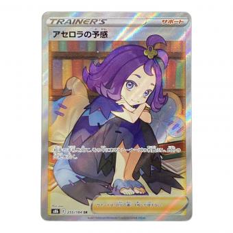 アセロラの予感 255/184 SR ポケモンカード