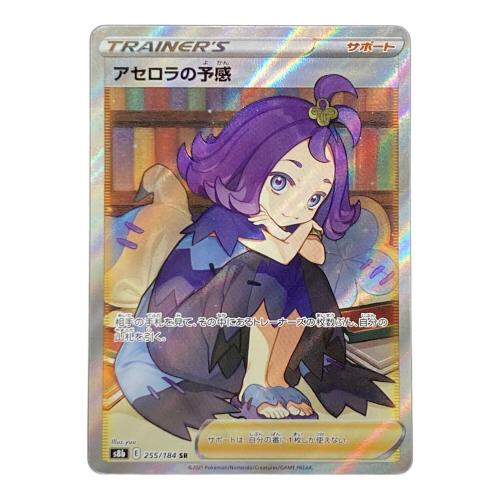 アセロラの予感 255/184 SR ポケモンカード