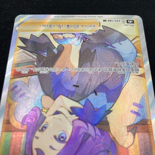 アセロラの予感 255/184 SR ポケモンカード