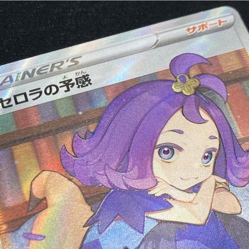 アセロラの予感 255/184 SR ポケモンカード