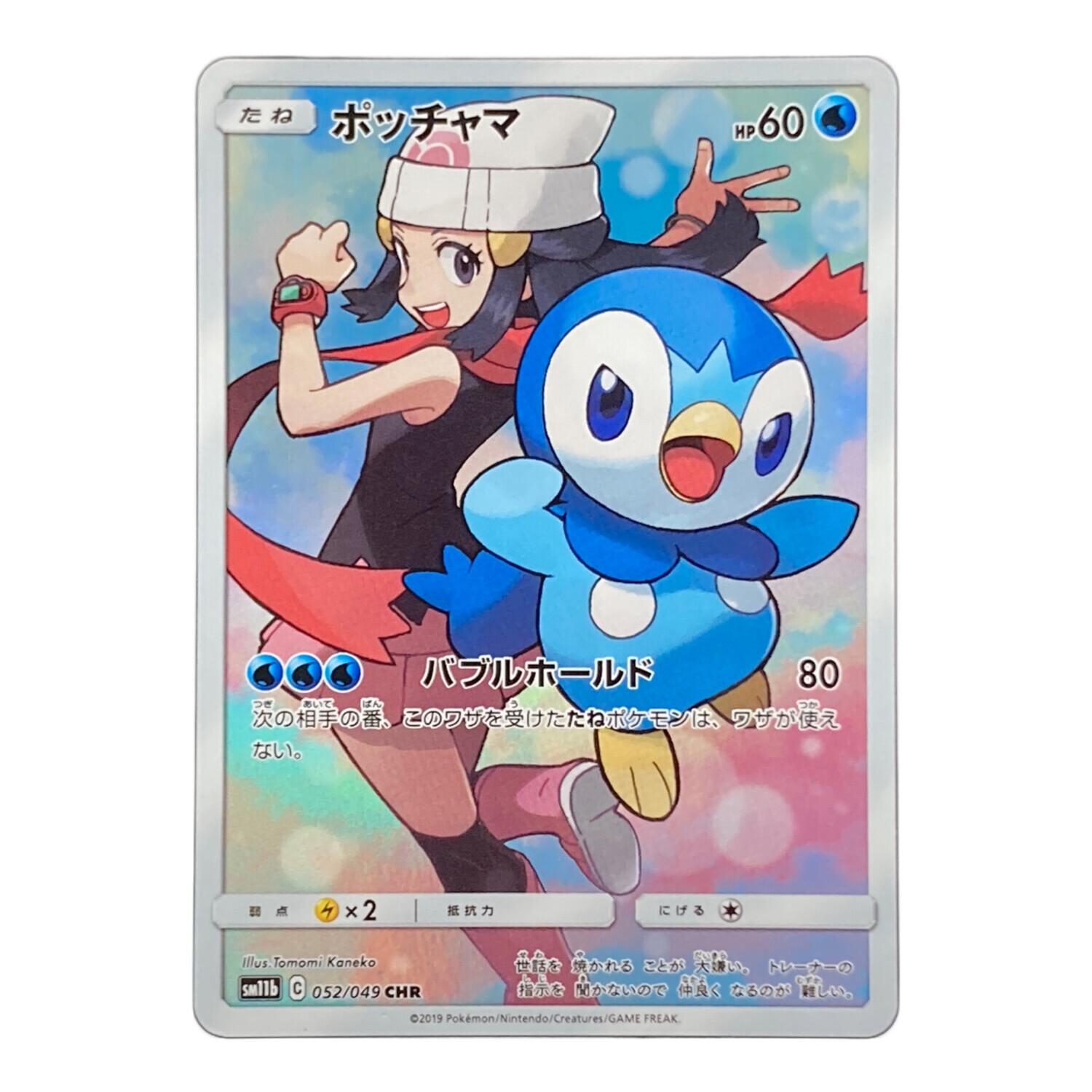 ポケモンカード ポッチャマ 052/049 CHR｜トレファクONLINE
