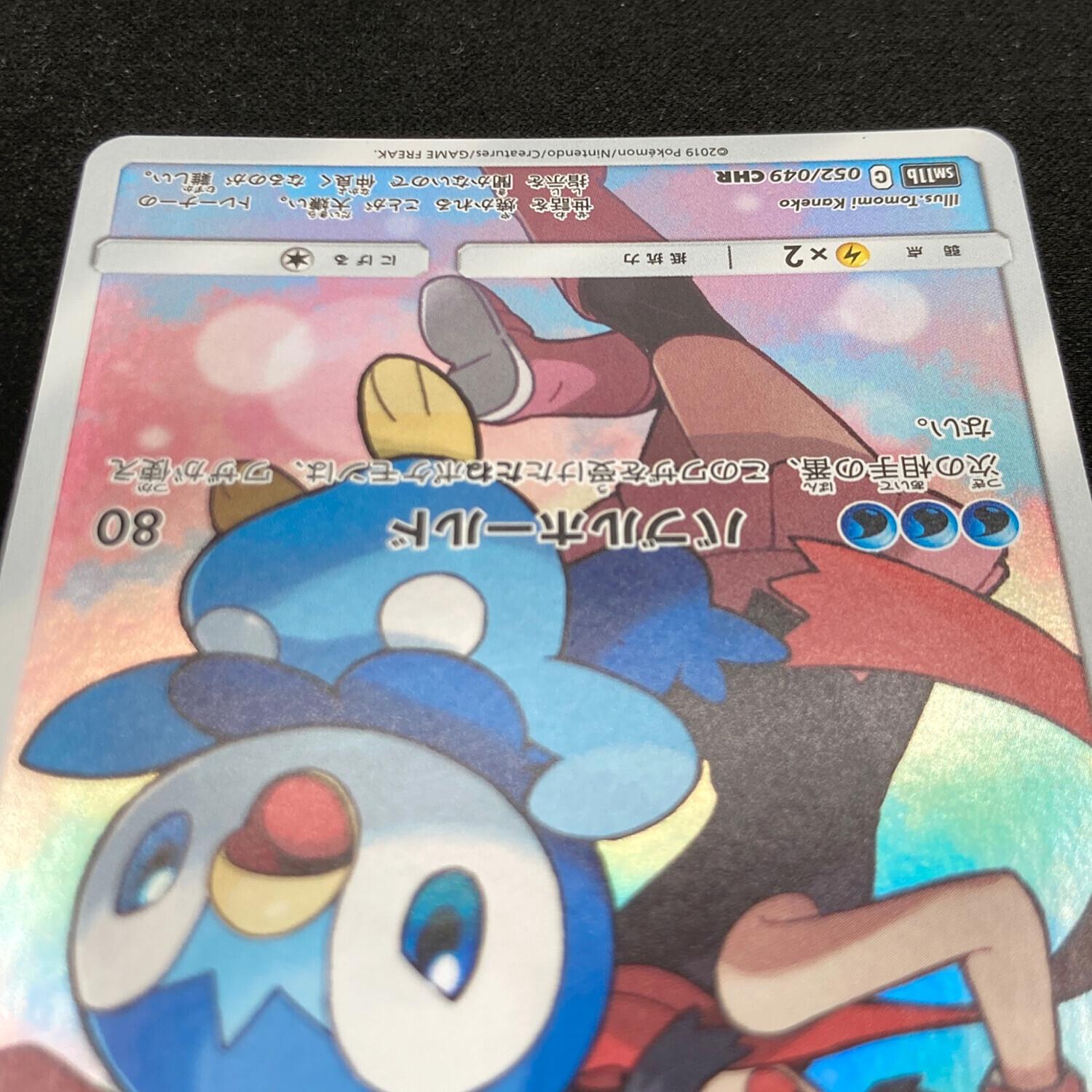 ポケモンカード ポッチャマ 052/049 CHR｜トレファクONLINE