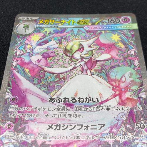 ポケモンカード メガサーナイトex 087/063 SAR