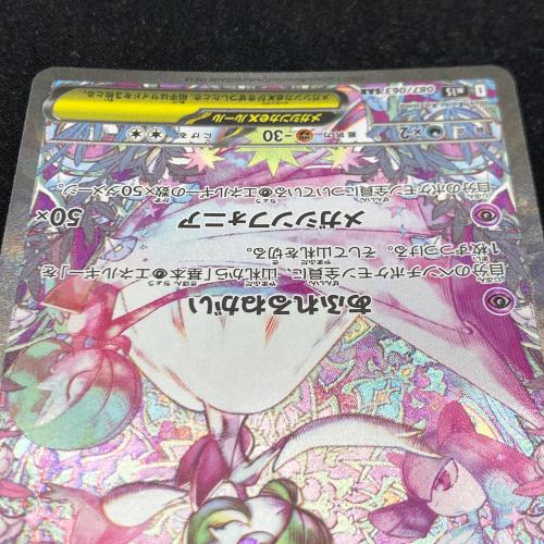 ポケモンカード メガサーナイトex 087/063 SAR