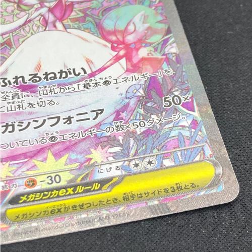 ポケモンカード メガサーナイトex 087/063 SAR