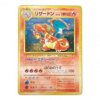 ポケモンカード とりかえっこプリーズ リザードンLV.76 006 旧裏面