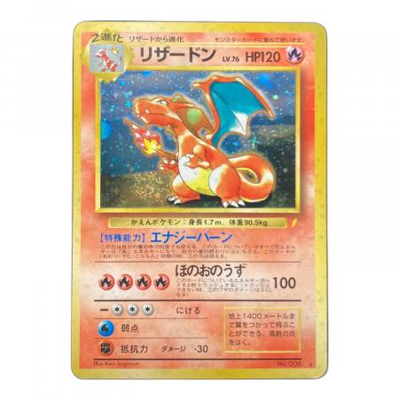 ポケモンカード とりかえっこプリーズ リザードンLV.76 006 旧