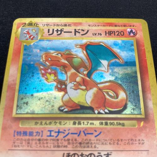 ポケモンカード とりかえっこプリーズ リザードンLV.76 006 旧裏面