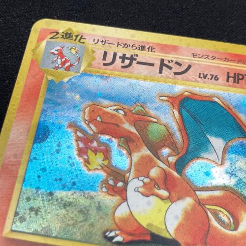 ポケモンカード とりかえっこプリーズ リザードンLV.76 006 旧裏面