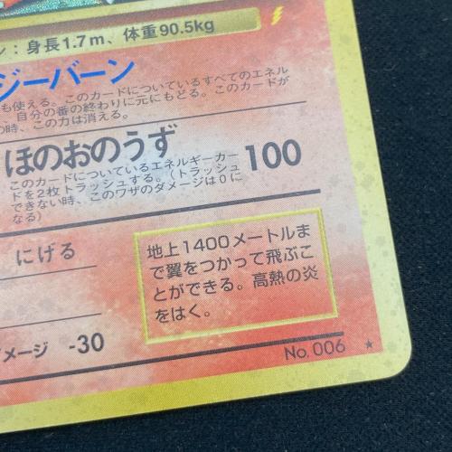 ポケモンカード とりかえっこプリーズ リザードンLV.76 006 旧裏面