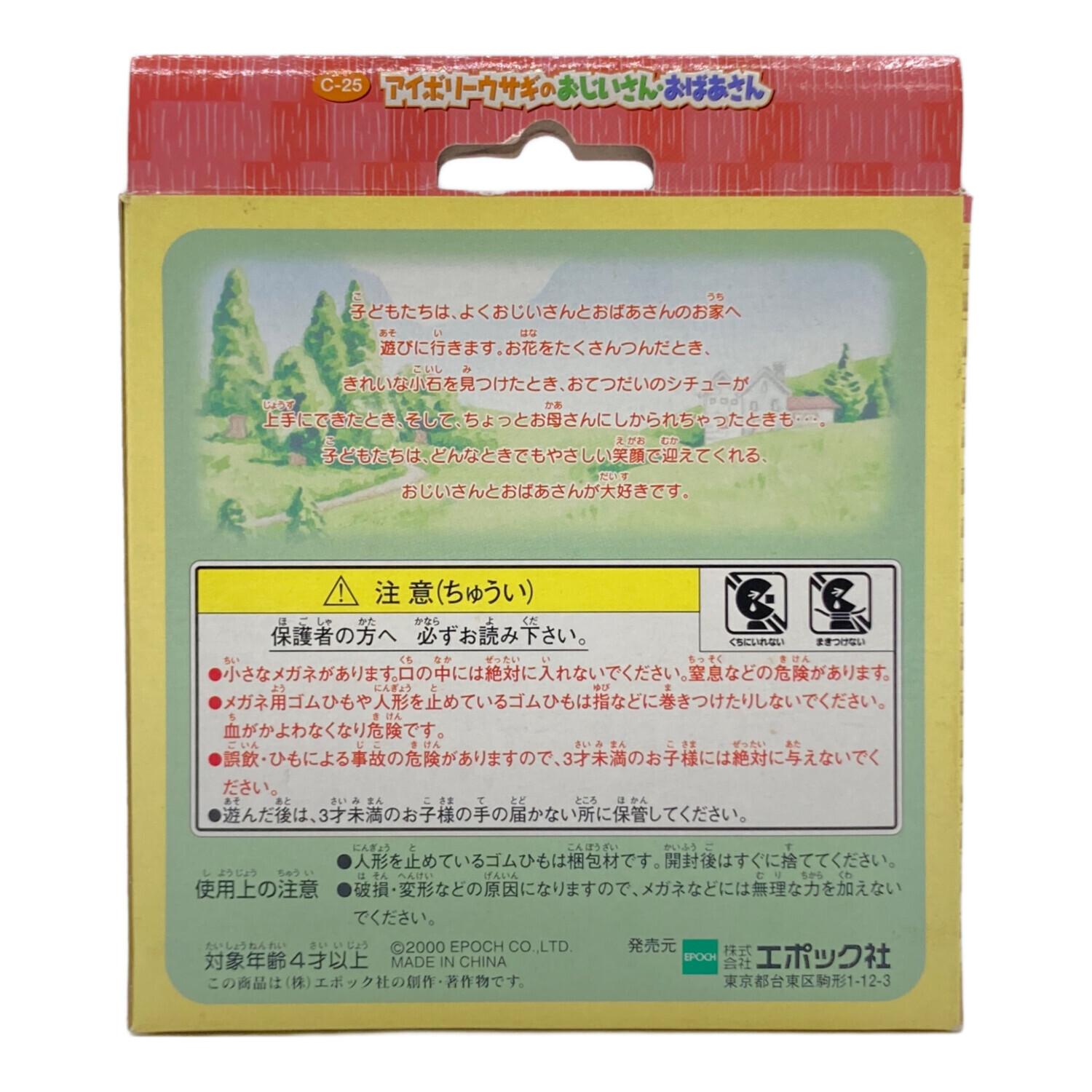 EPOCH(エポック) シルバニアファミリー C-25 アイボリーウサギの