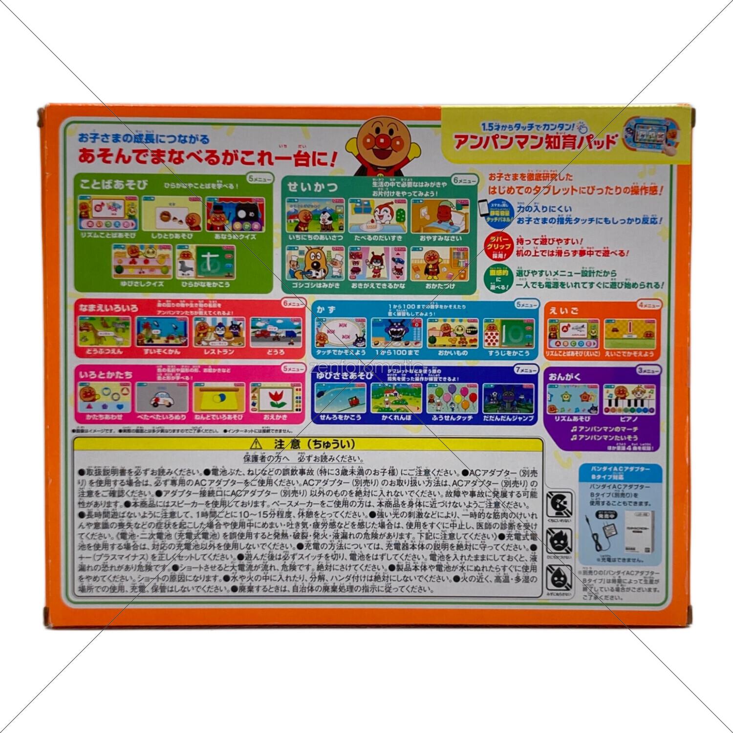 BANDAI(バンダイ) 1.5才からタッチでカンタン！アンパンマン知育