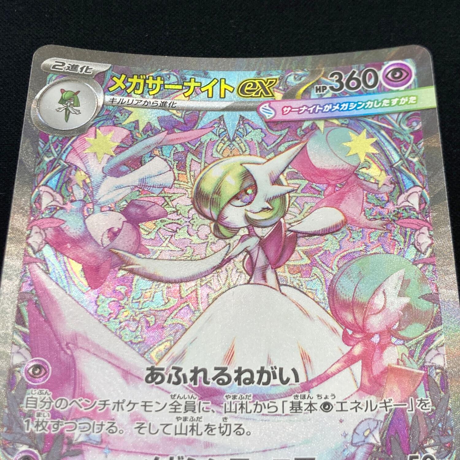 メガサーナイトex SAR 087/063 ポケモンカード ポケモンカードゲーム メガサーナイトex (SAR) メガシンフォニア