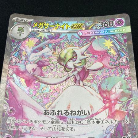 メガサーナイトex 087/063 SAR ポケモンカード｜トレファクONLINE