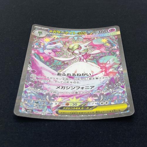 ポケモンカード メガサーナイトex 087/063 SAR｜トレファクONLINE