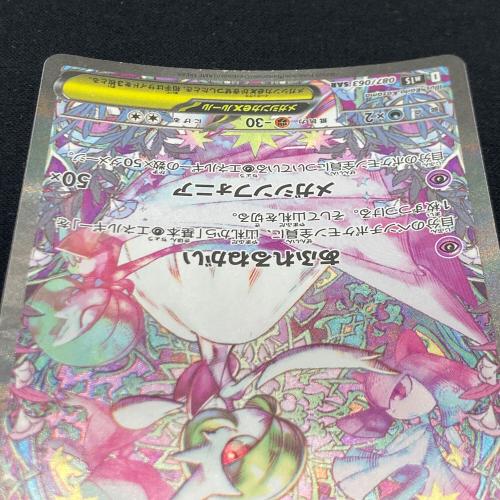 メガサーナイトex 087/063 SAR　ポケモンカード