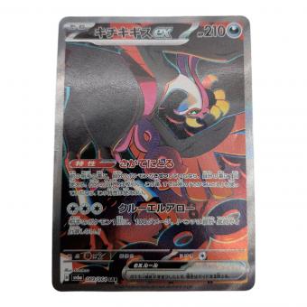 キチキギスex ポケモンカード 089/064 SAR