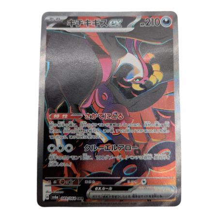 キチキギスGX SAR 089/096 キチキギスex ポケモンカード 089/064 SAR｜トレファクONLINE