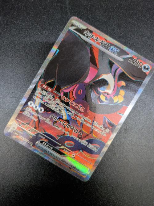 キチキギスex ポケモンカード 089/064 SAR