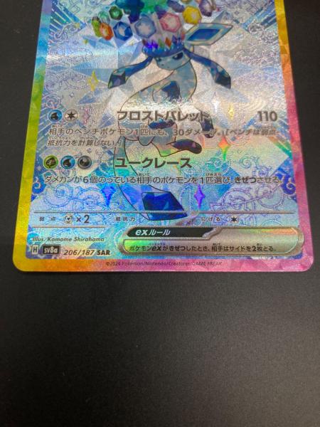 グレイシアex 206/187 SAR ポケモンカード｜トレファクONLINE