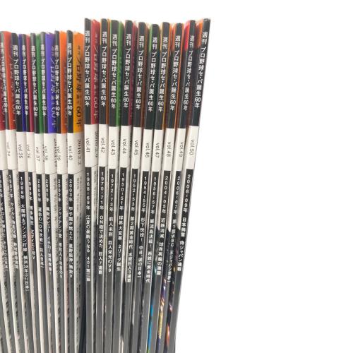 週間プロ野球 セ・パ誕生60年1～50巻セット・カード付属