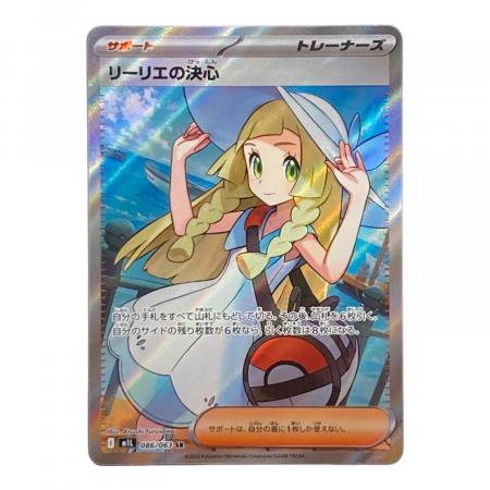 リーリエの決心 086/063 SR ポケモンカード｜トレファクONLINE