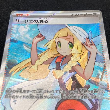 リーリエの決心 086/063 SR ポケモンカード｜トレファクONLINE