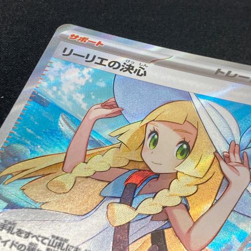 リーリエの決心 086/063 SR ポケモンカード