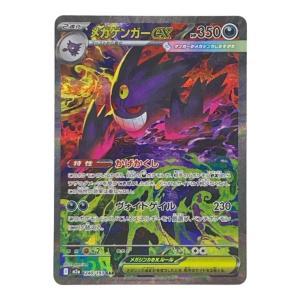 メガゲンガーex 240/193 SAR ポケモンカード