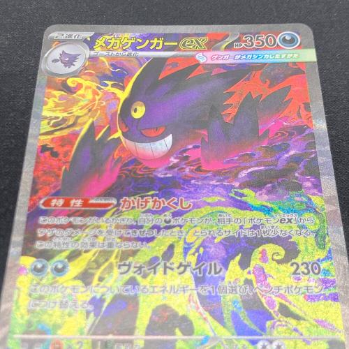 メガゲンガーex 240/193 SAR ポケモンカード