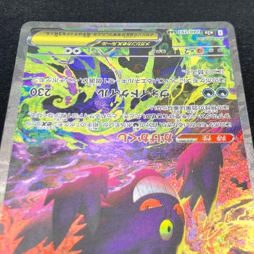 メガゲンガーex 240/193 SAR ポケモンカード