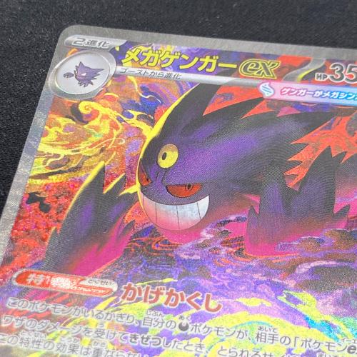 メガゲンガーex 240/193 SAR ポケモンカード