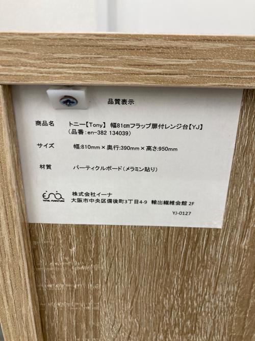 イーナ キッチンカウンター ブラウン トニー