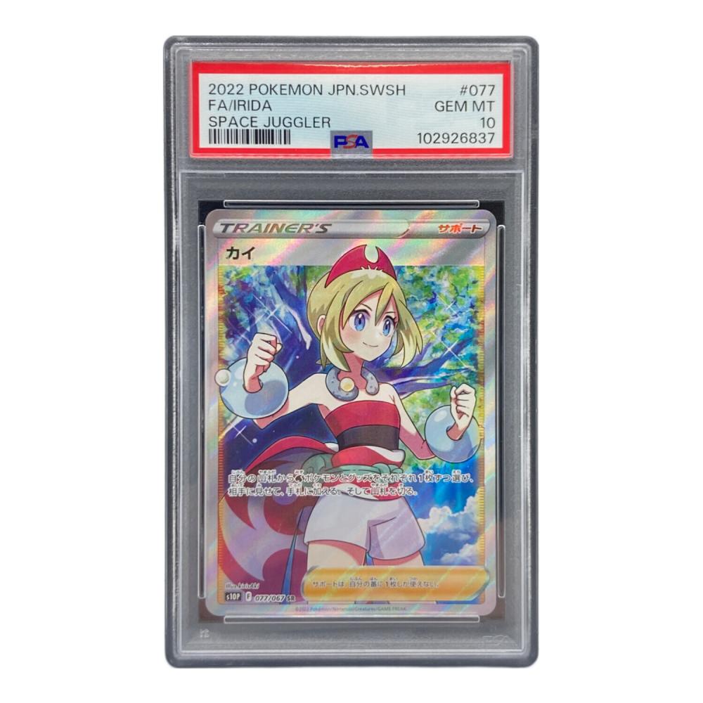カイ 077/067 SR PSA10 ポケモンカード｜トレファクONLINE