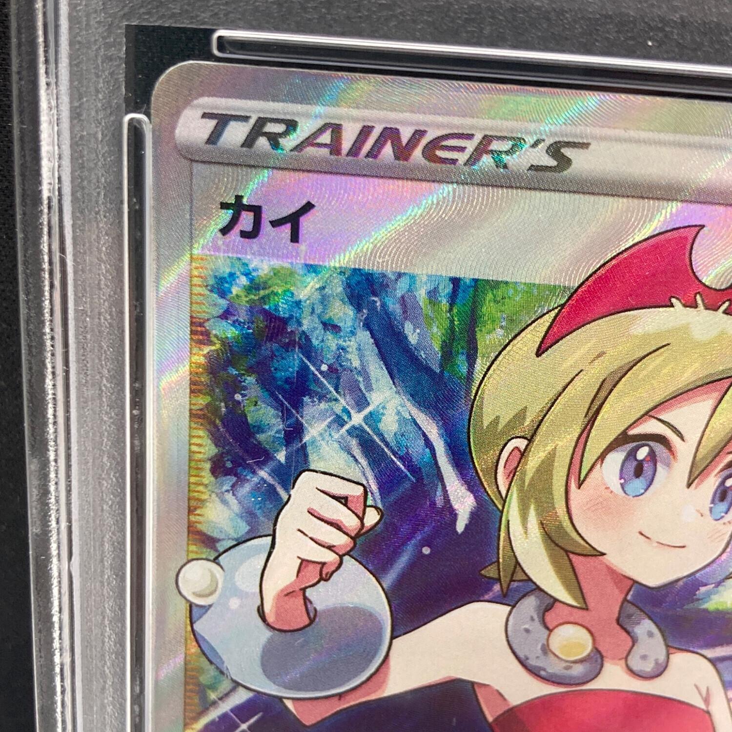 カイ 077/067 SR PSA10 ポケモンカード｜トレファクONLINE