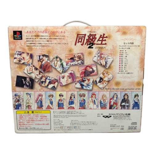 BANPRESTO (バンプレスト) 同級生2 EXTRA BOX Playstation用ソフト -
