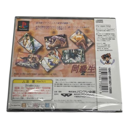 BANPRESTO (バンプレスト) 同級生2 EXTRA BOX Playstation用ソフト -